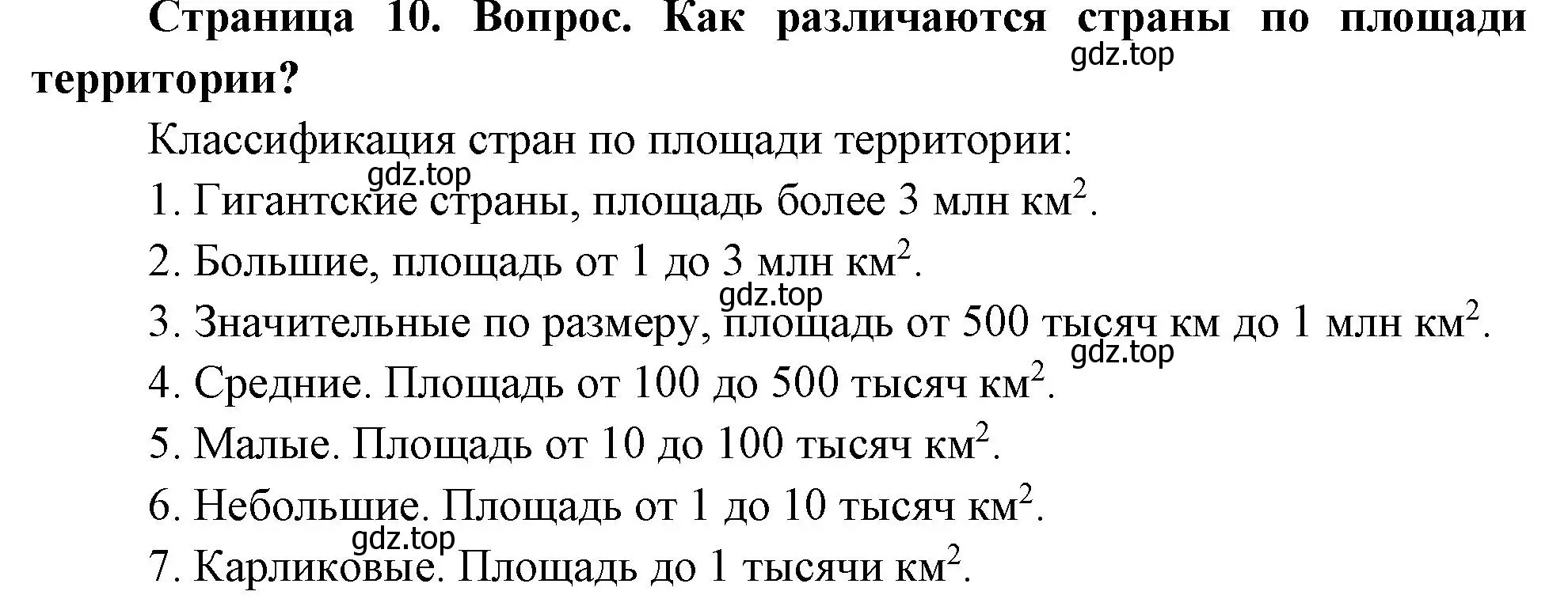 Решение номер 1 (страница 10) гдз по географии 8 класс Дронов, Савельева, учебник