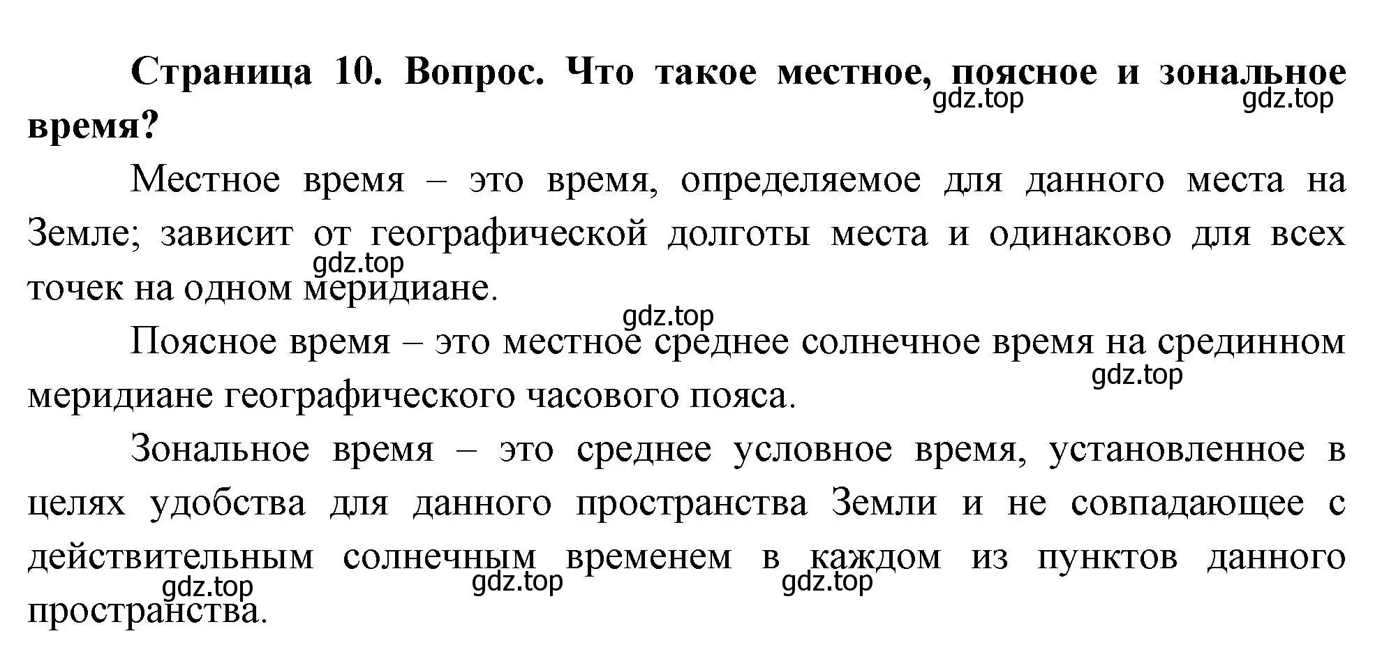 Решение номер 2 (страница 10) гдз по географии 8 класс Дронов, Савельева, учебник