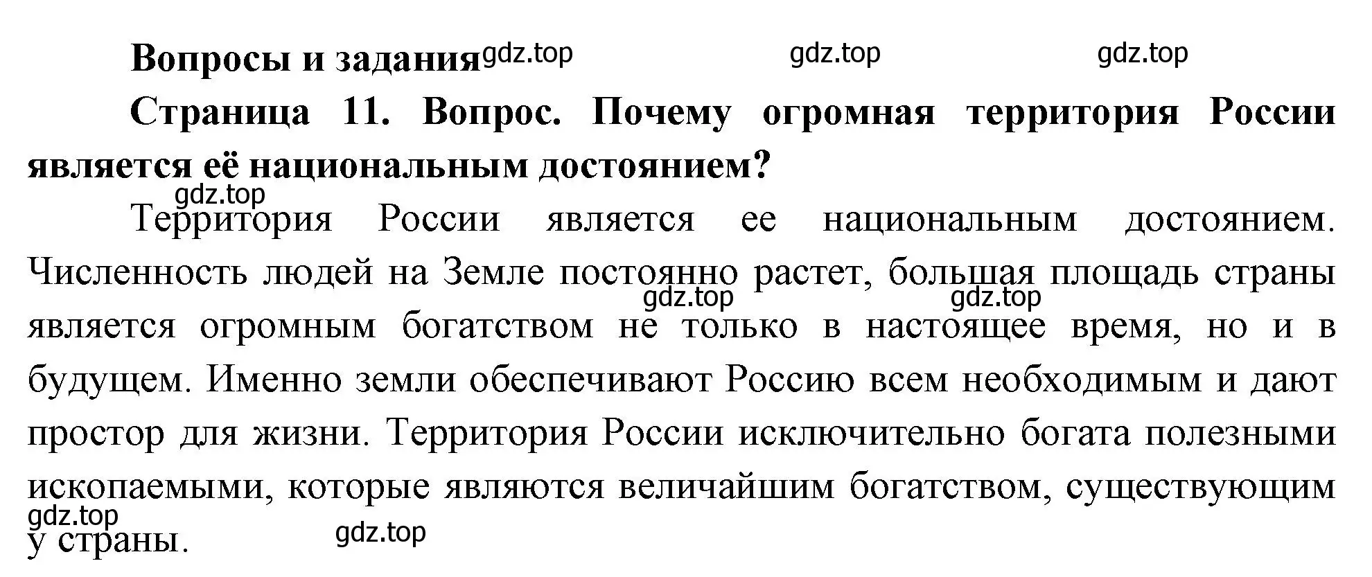 Решение номер 1 (страница 11) гдз по географии 8 класс Дронов, Савельева, учебник