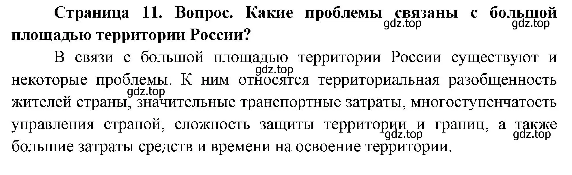 Решение номер 2 (страница 11) гдз по географии 8 класс Дронов, Савельева, учебник