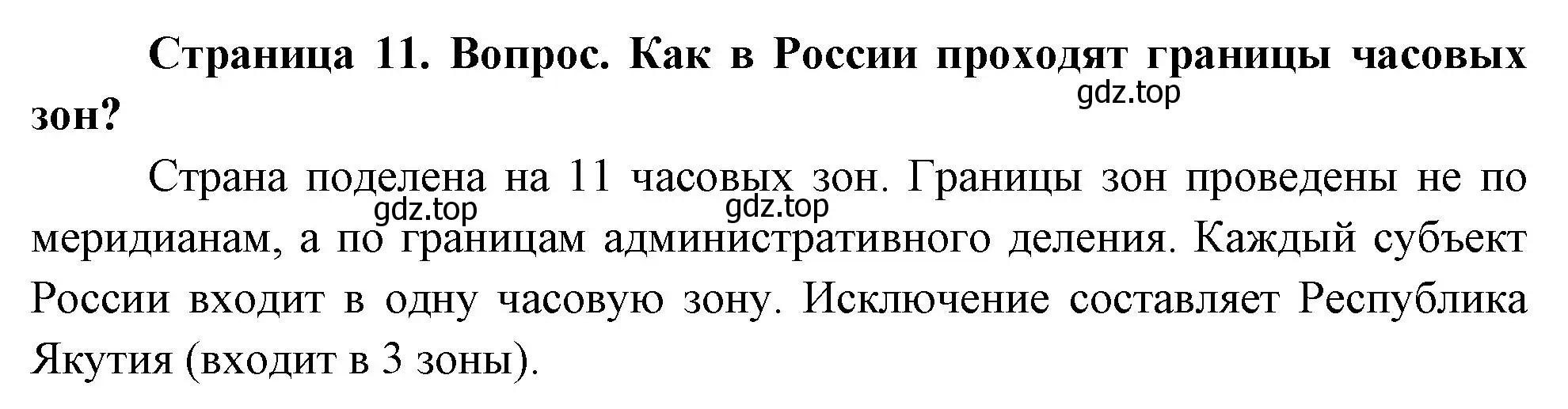 Решение номер 3 (страница 11) гдз по географии 8 класс Дронов, Савельева, учебник