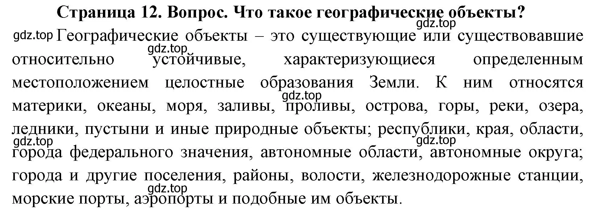 Решение номер 1 (страница 12) гдз по географии 8 класс Дронов, Савельева, учебник