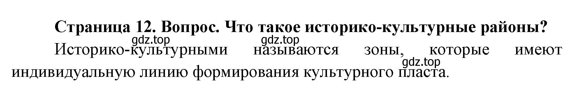 Решение номер 2 (страница 12) гдз по географии 8 класс Дронов, Савельева, учебник