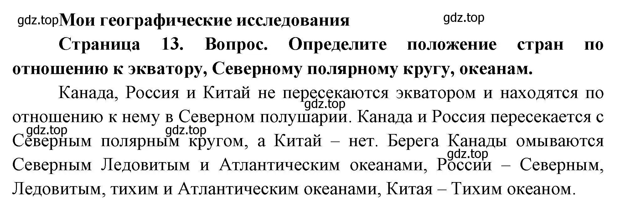 Решение номер 1 (страница 13) гдз по географии 8 класс Дронов, Савельева, учебник