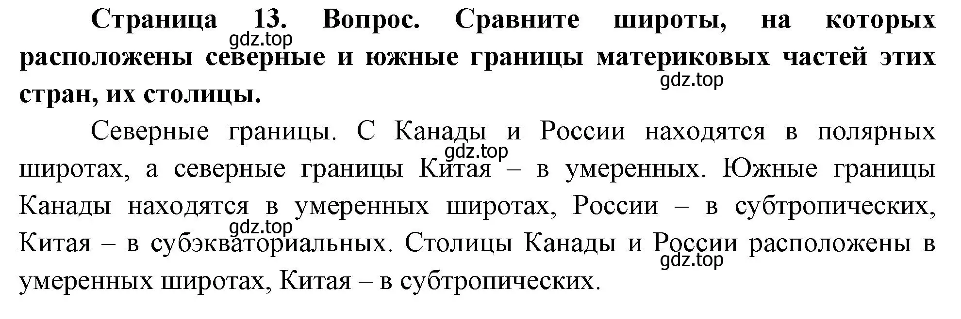 Решение номер 2 (страница 13) гдз по географии 8 класс Дронов, Савельева, учебник