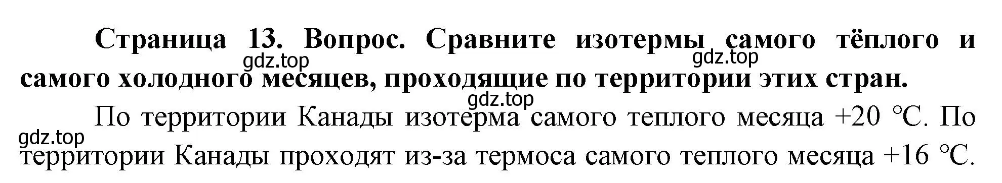 Решение номер 3 (страница 13) гдз по географии 8 класс Дронов, Савельева, учебник