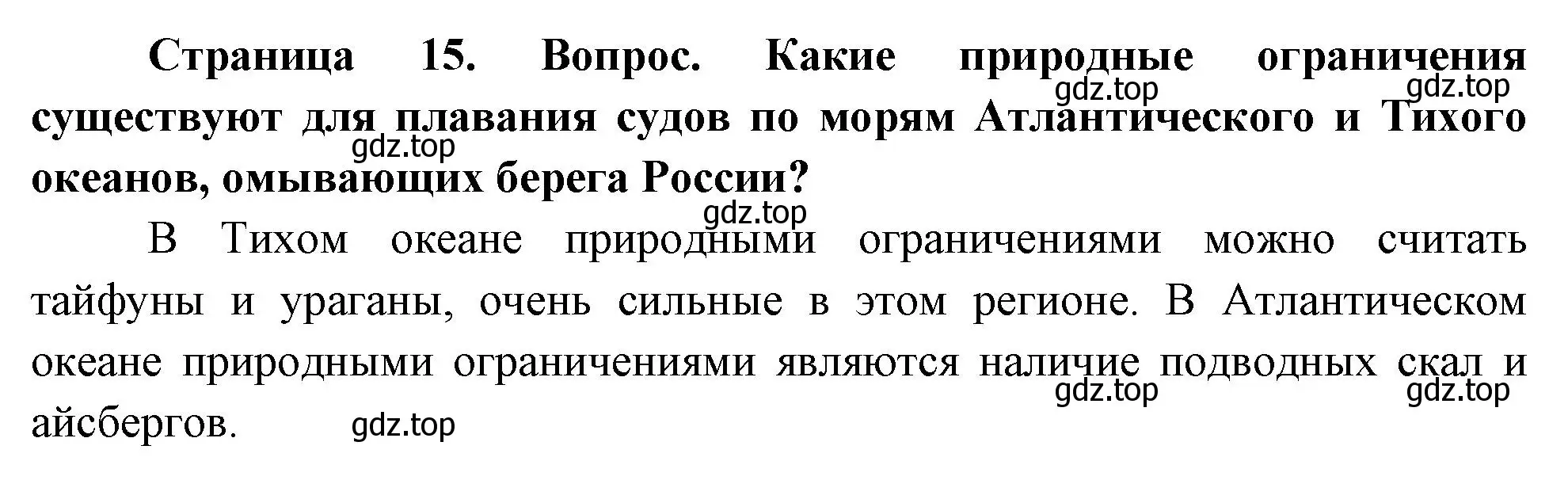 Решение номер 2 (страница 15) гдз по географии 8 класс Дронов, Савельева, учебник