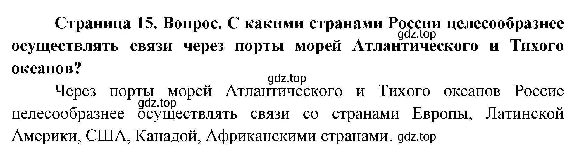 Решение номер 3 (страница 15) гдз по географии 8 класс Дронов, Савельева, учебник