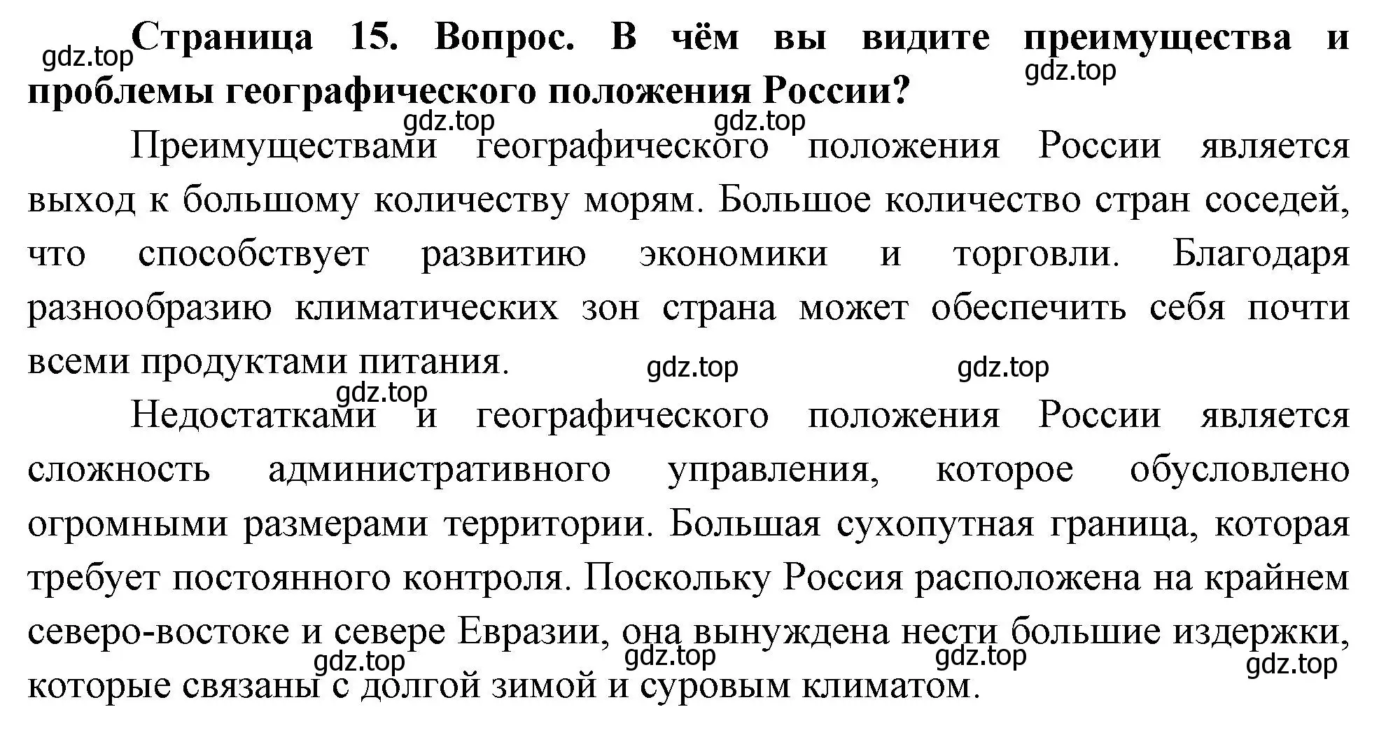 Решение номер 3 (страница 15) гдз по географии 8 класс Дронов, Савельева, учебник