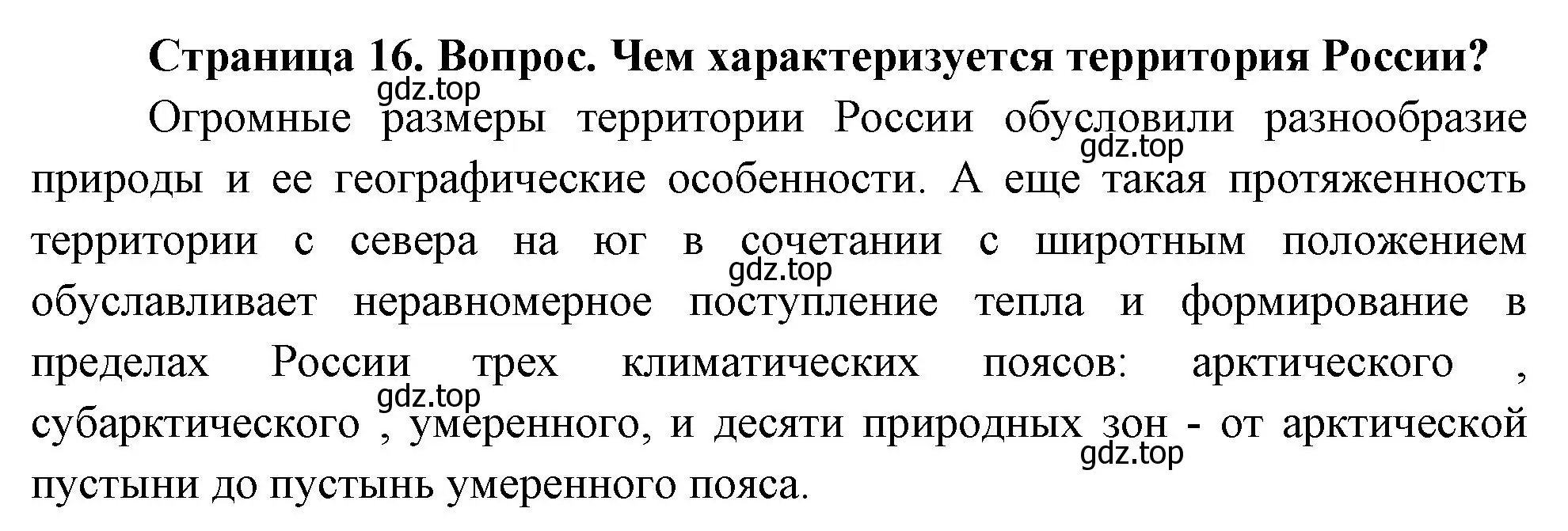 Решение номер 2 (страница 16) гдз по географии 8 класс Дронов, Савельева, учебник