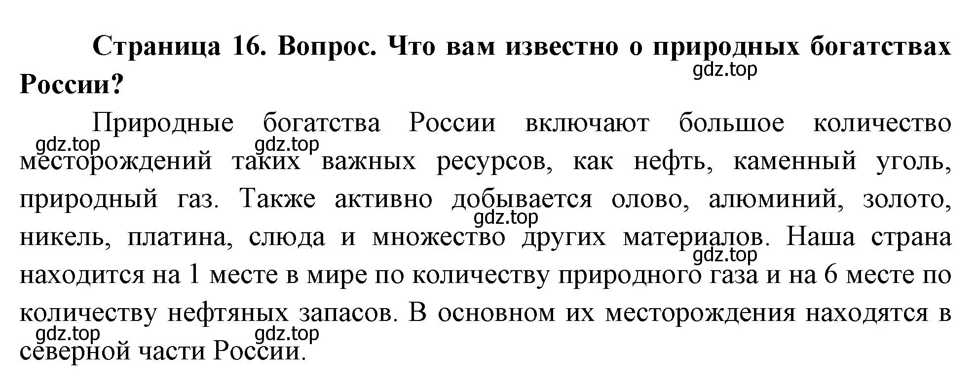 Решение номер 3 (страница 16) гдз по географии 8 класс Дронов, Савельева, учебник