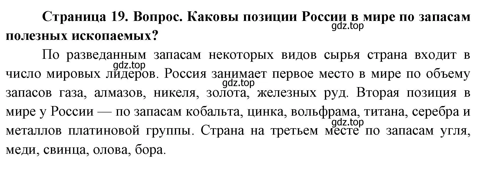 Решение номер 2 (страница 19) гдз по географии 8 класс Дронов, Савельева, учебник