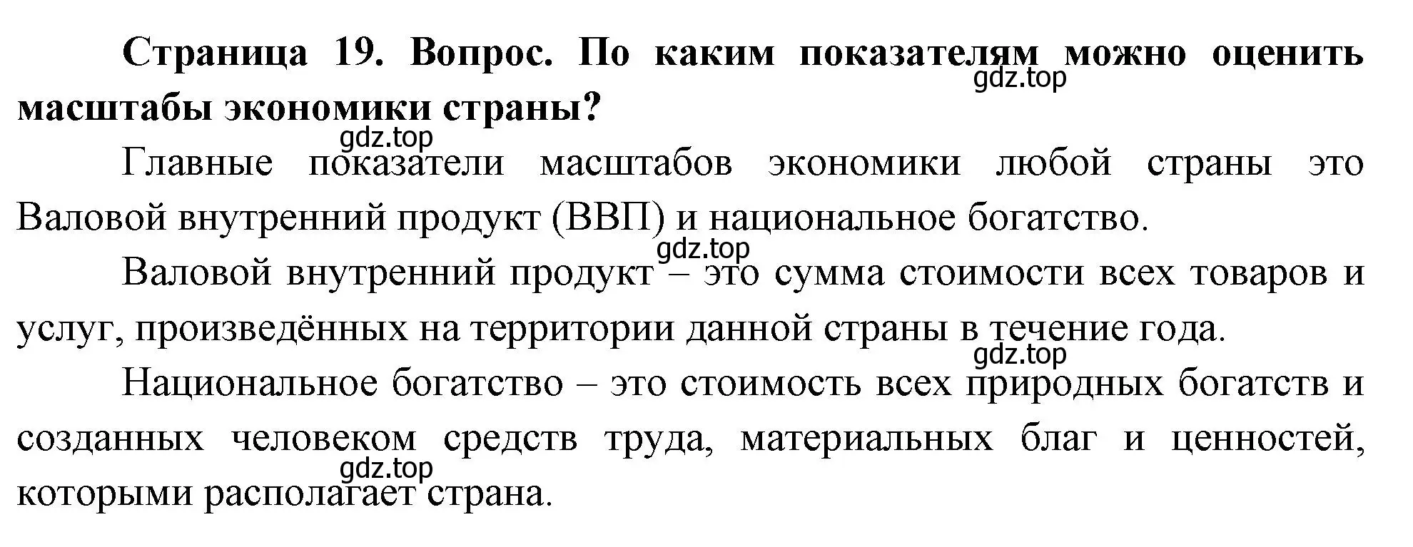 Решение номер 3 (страница 19) гдз по географии 8 класс Дронов, Савельева, учебник