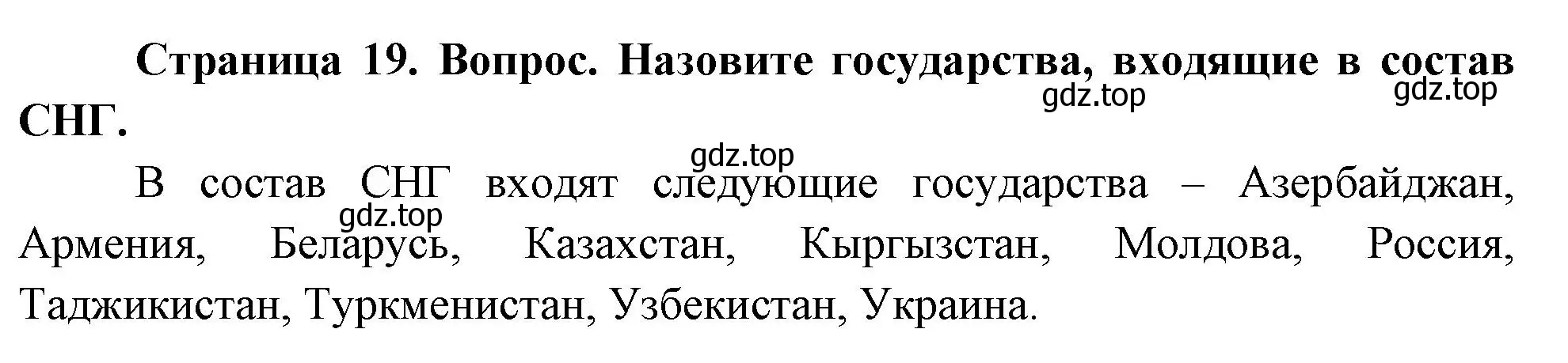 Решение номер 4 (страница 19) гдз по географии 8 класс Дронов, Савельева, учебник