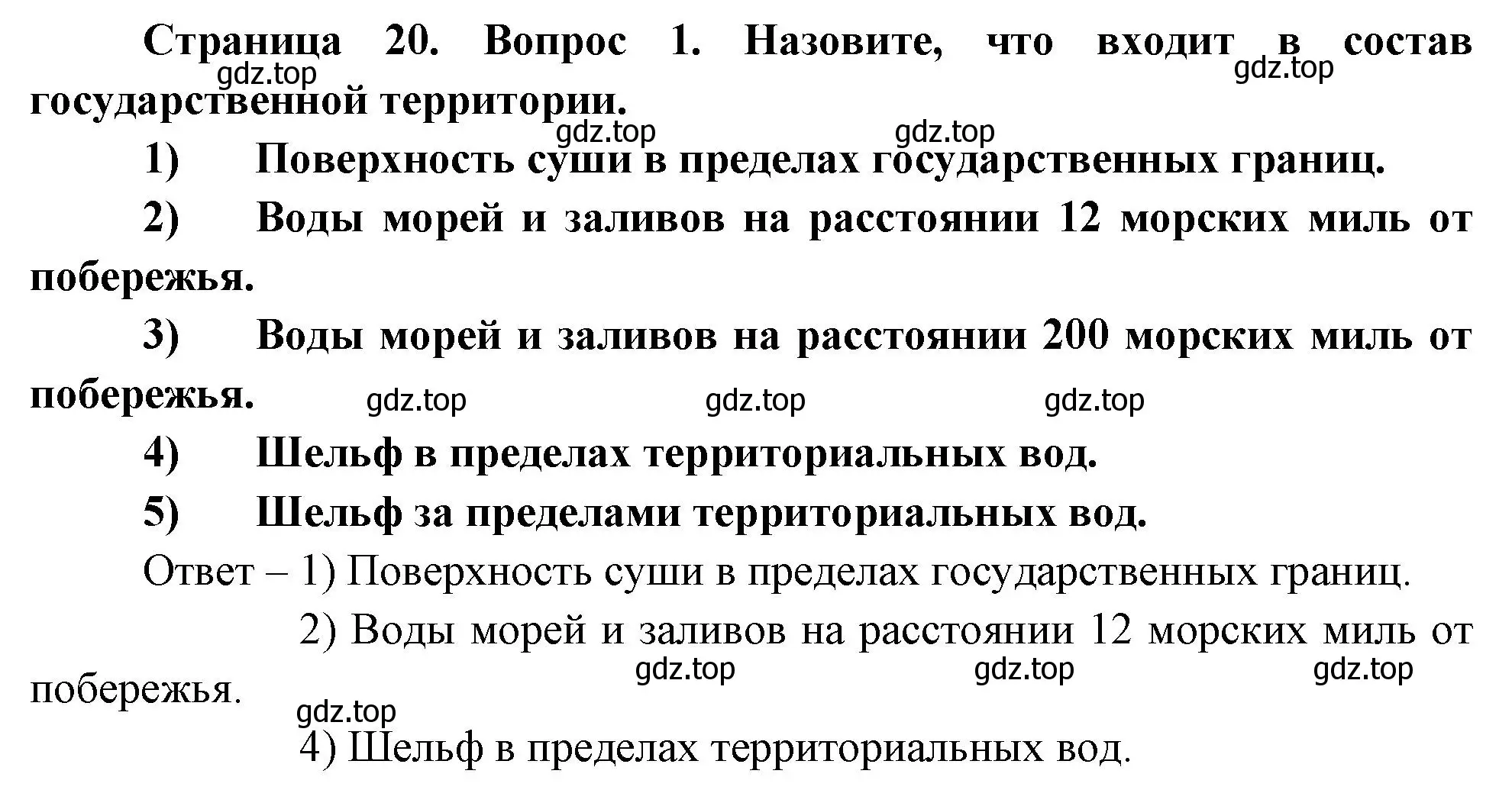 Решение номер 1 (страница 20) гдз по географии 8 класс Дронов, Савельева, учебник