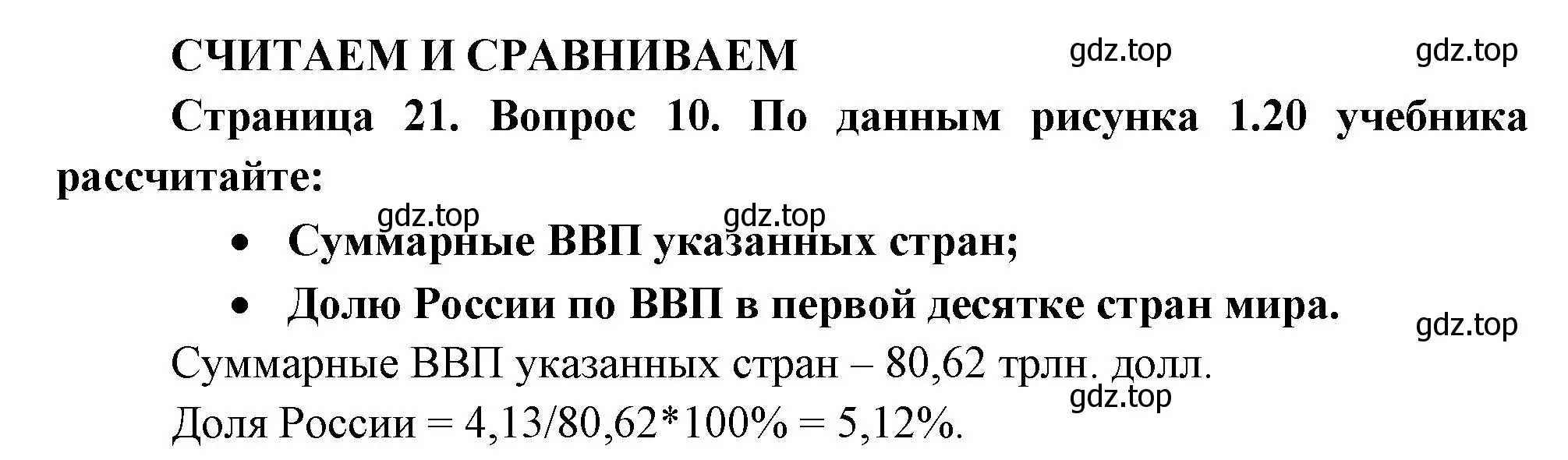 Решение номер 10 (страница 21) гдз по географии 8 класс Дронов, Савельева, учебник