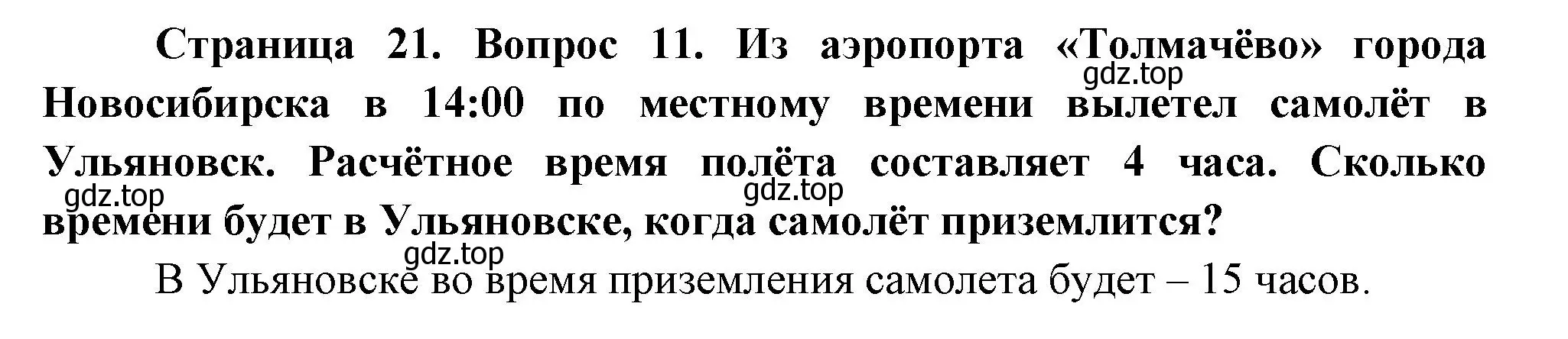 Решение номер 11 (страница 21) гдз по географии 8 класс Дронов, Савельева, учебник