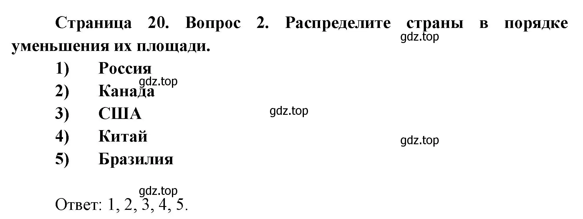 Решение номер 2 (страница 20) гдз по географии 8 класс Дронов, Савельева, учебник