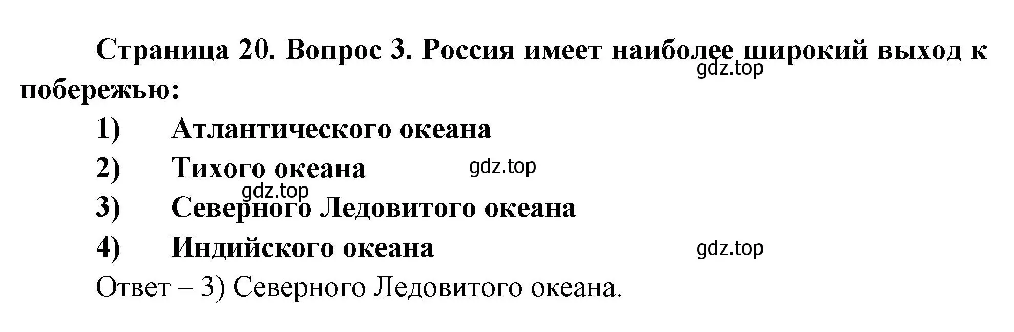 Решение номер 3 (страница 20) гдз по географии 8 класс Дронов, Савельева, учебник