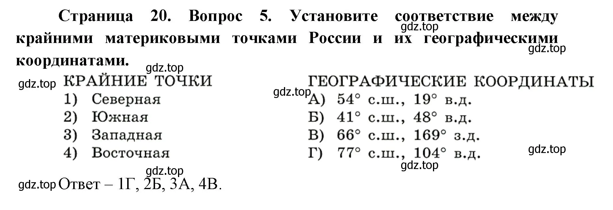 Решение номер 5 (страница 20) гдз по географии 8 класс Дронов, Савельева, учебник