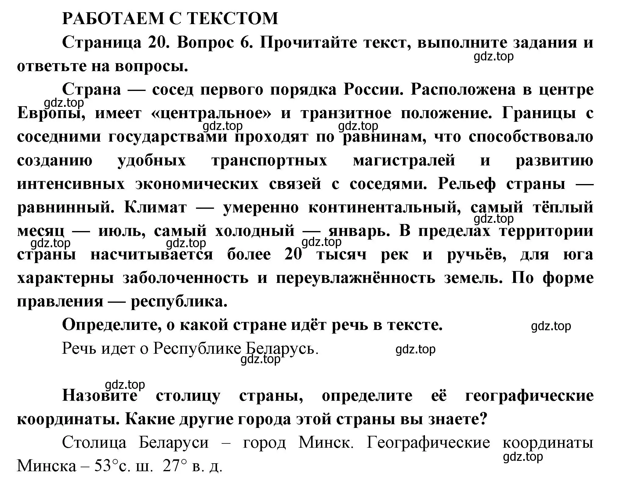 Решение номер 6 (страница 20) гдз по географии 8 класс Дронов, Савельева, учебник