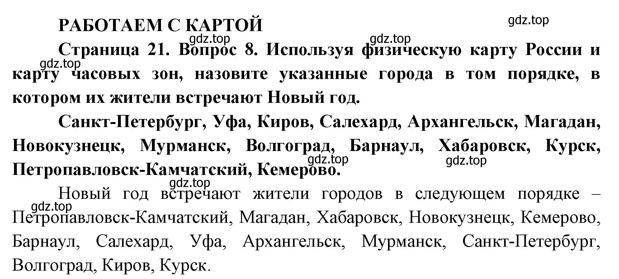 Решение номер 8 (страница 21) гдз по географии 8 класс Дронов, Савельева, учебник