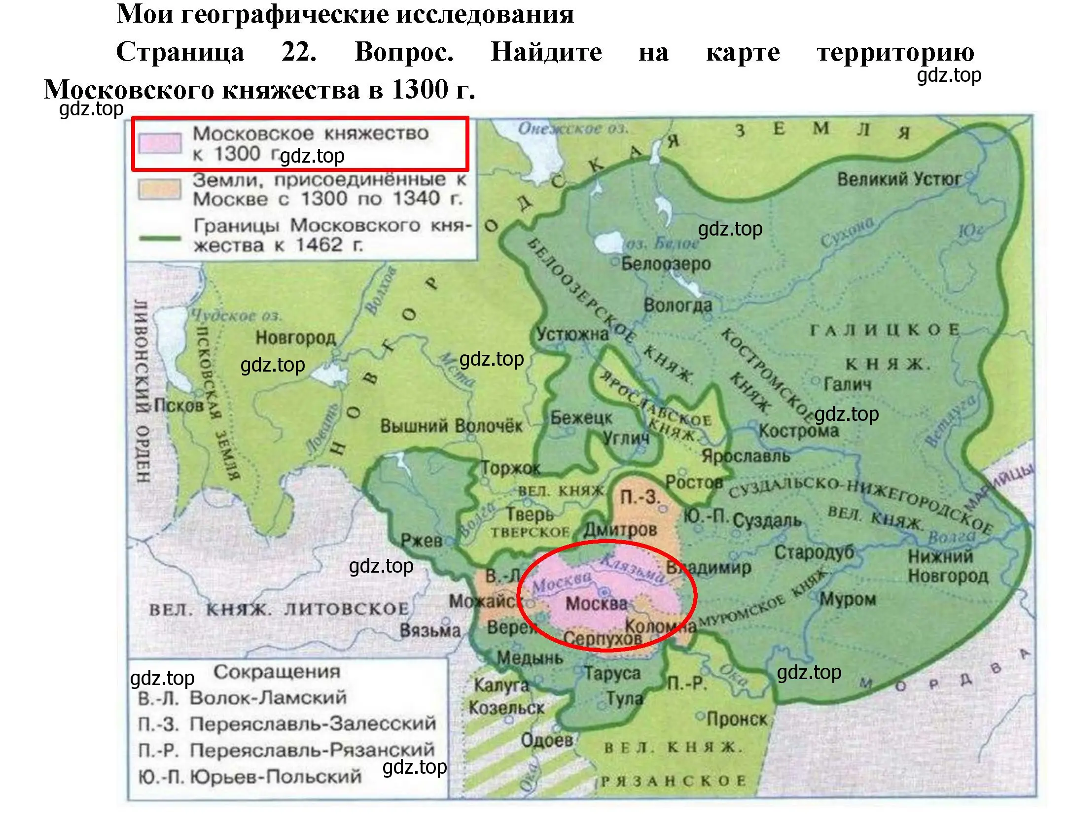 Решение номер 1 (страница 22) гдз по географии 8 класс Дронов, Савельева, учебник