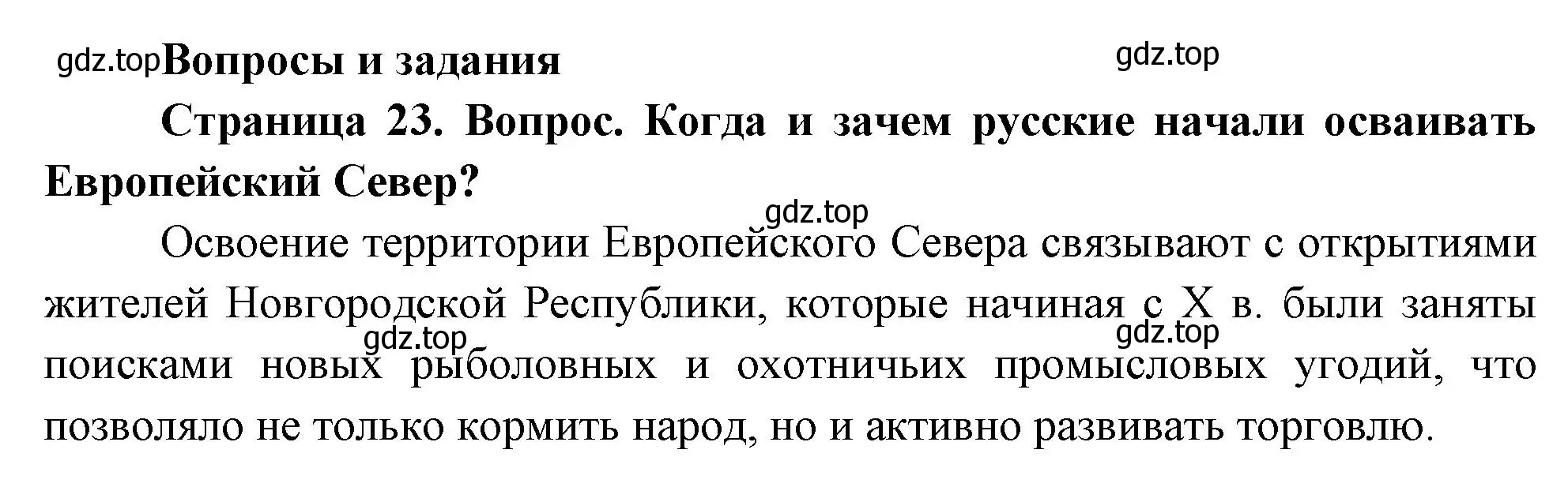 Решение номер 1 (страница 23) гдз по географии 8 класс Дронов, Савельева, учебник