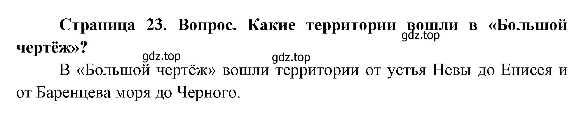 Решение номер 2 (страница 23) гдз по географии 8 класс Дронов, Савельева, учебник