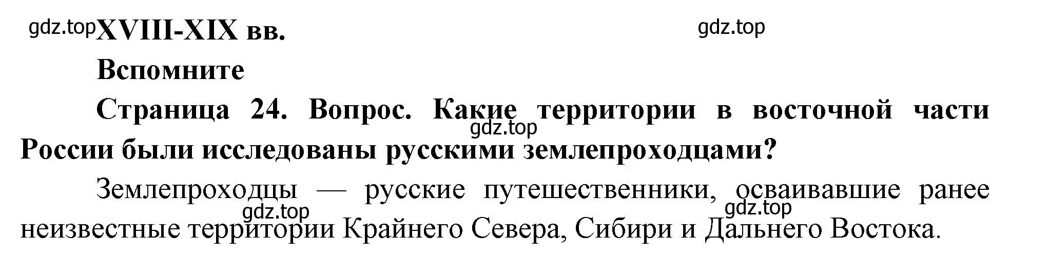 Решение номер 1 (страница 24) гдз по географии 8 класс Дронов, Савельева, учебник