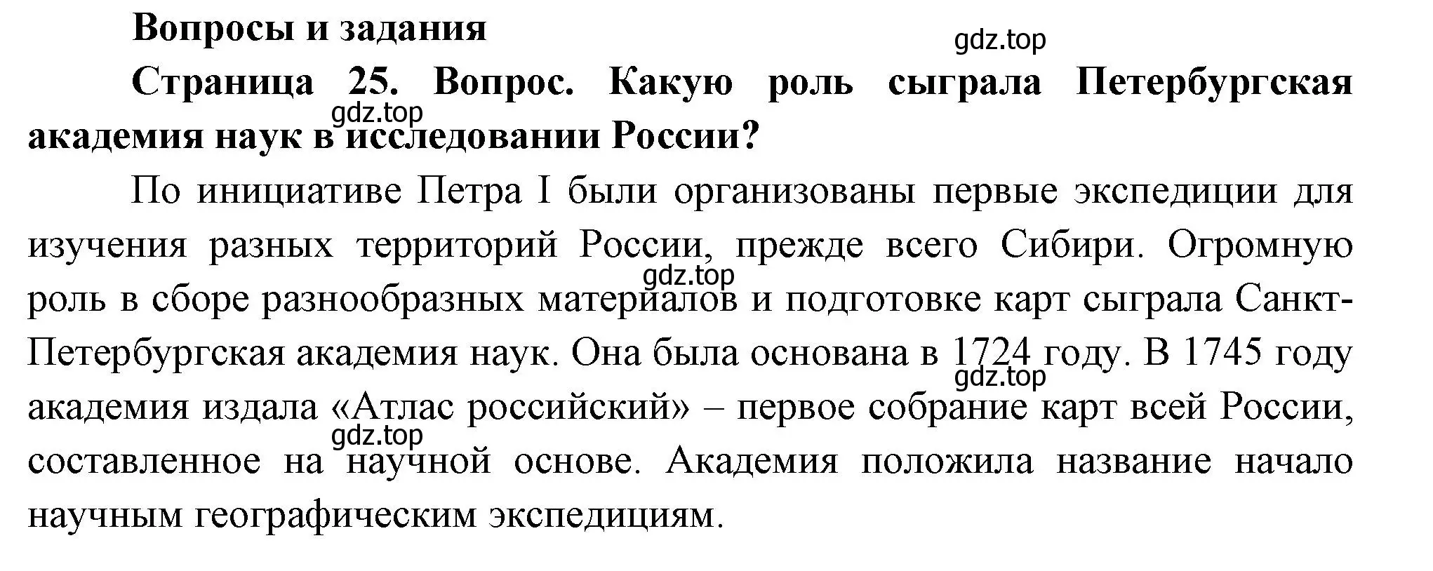 Решение номер 1 (страница 25) гдз по географии 8 класс Дронов, Савельева, учебник