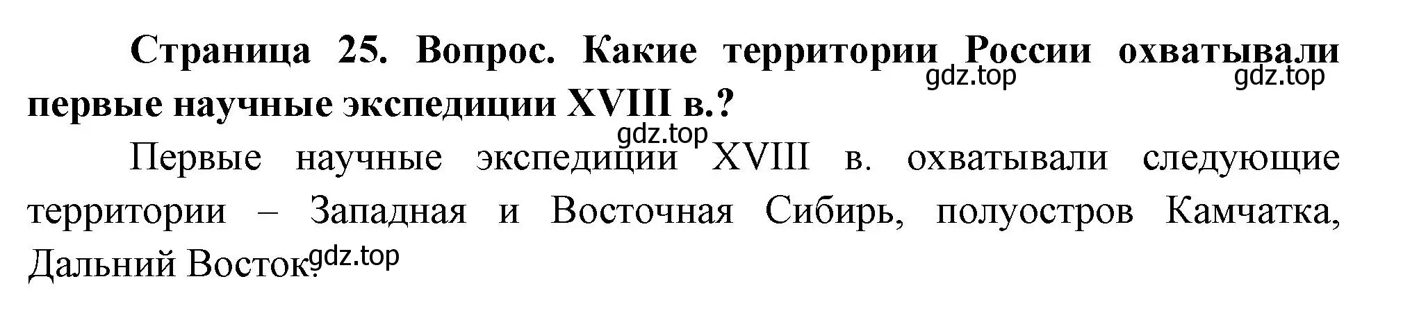 Решение номер 2 (страница 25) гдз по географии 8 класс Дронов, Савельева, учебник