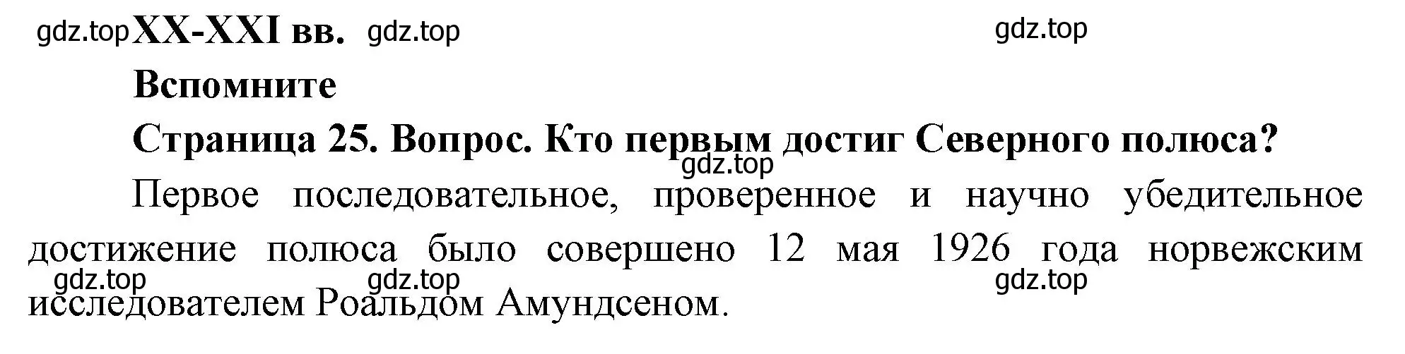 Решение номер 1 (страница 26) гдз по географии 8 класс Дронов, Савельева, учебник