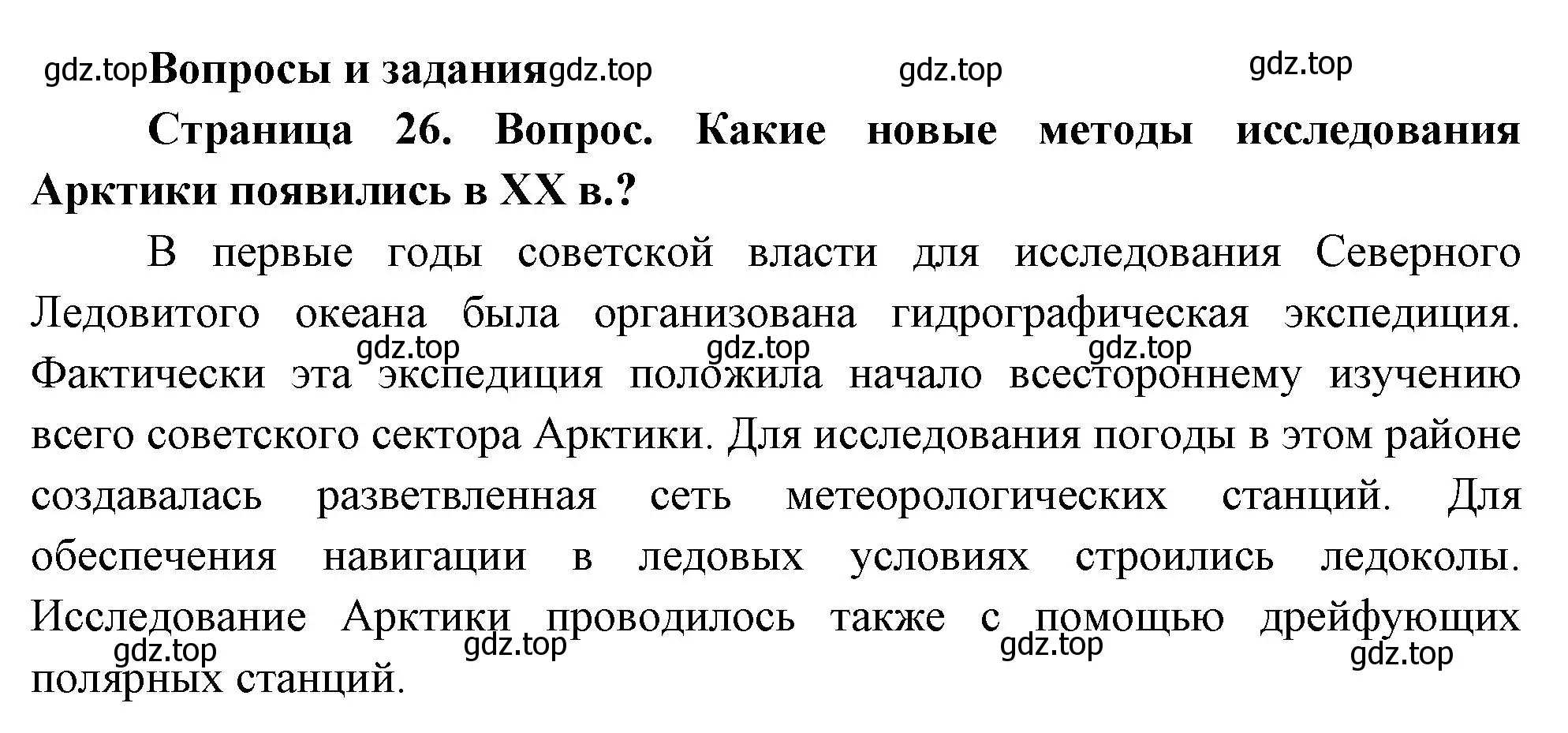 Решение номер 1 (страница 27) гдз по географии 8 класс Дронов, Савельева, учебник