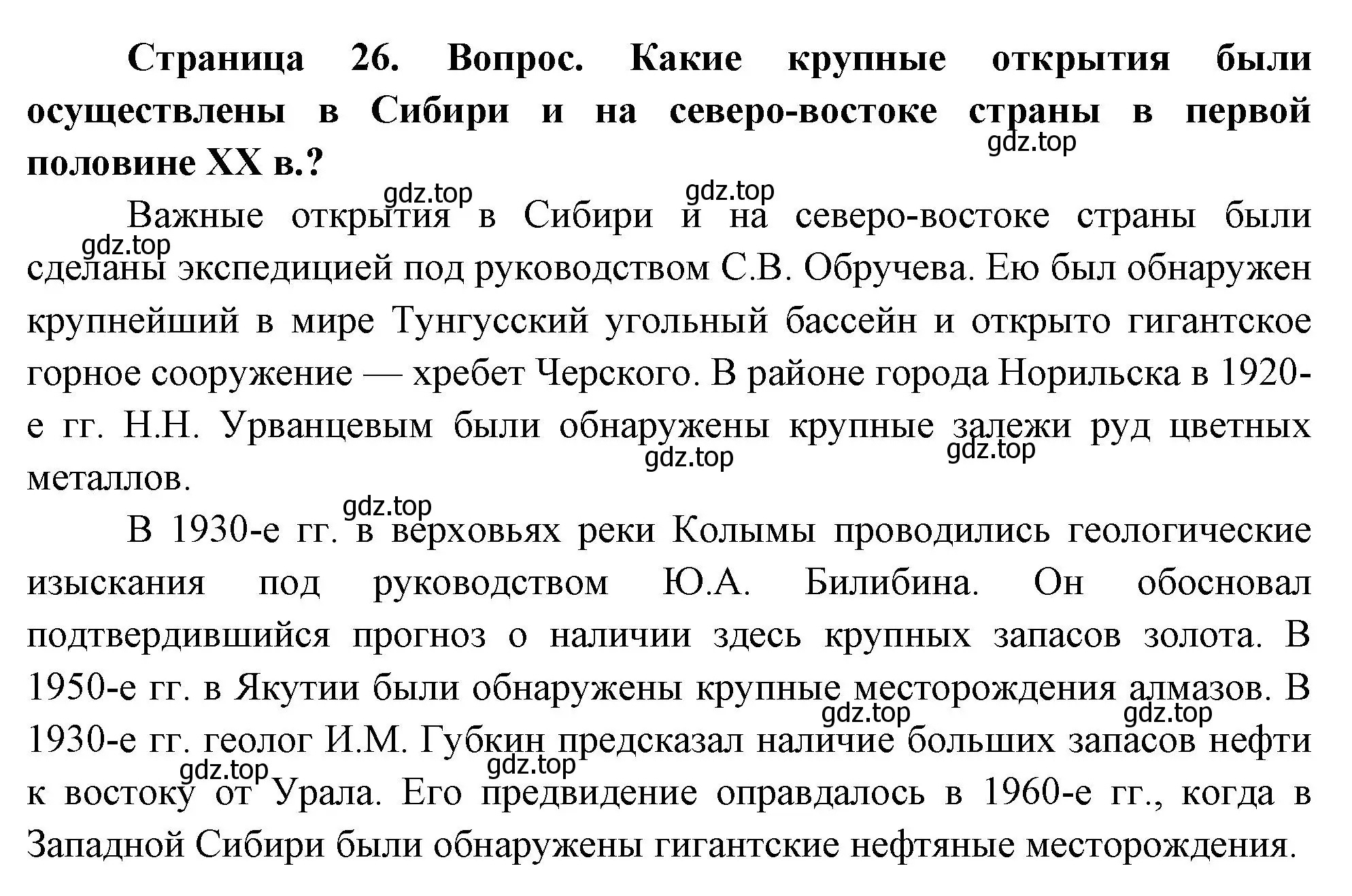 Решение номер 2 (страница 27) гдз по географии 8 класс Дронов, Савельева, учебник