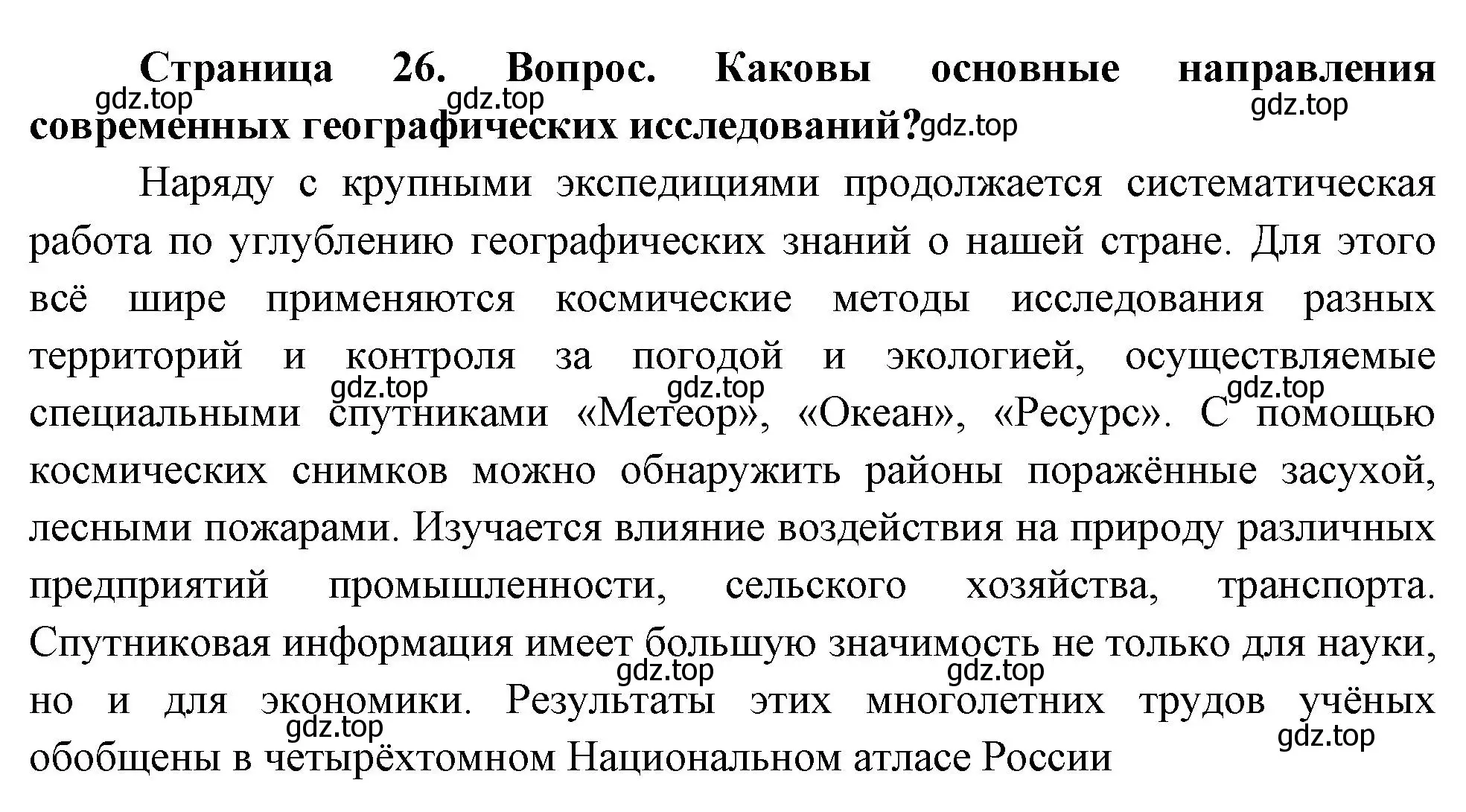 Решение номер 3 (страница 27) гдз по географии 8 класс Дронов, Савельева, учебник