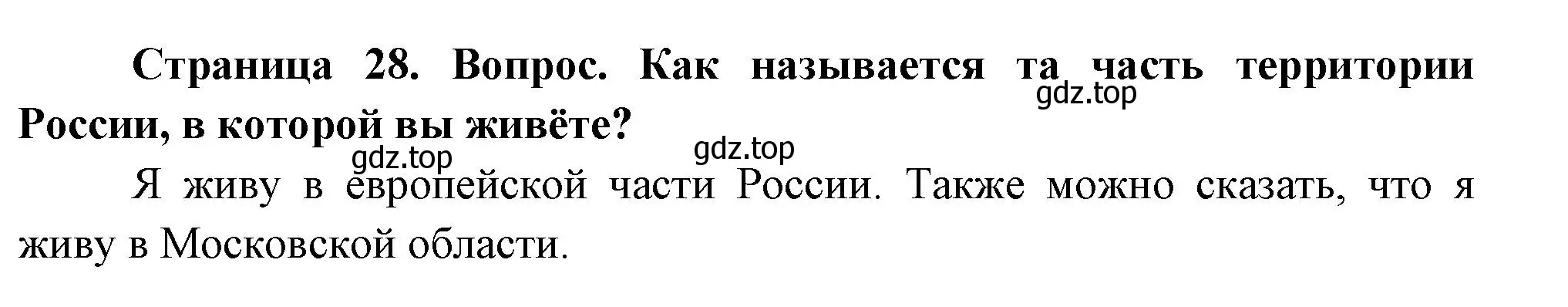 Решение номер 2 (страница 28) гдз по географии 8 класс Дронов, Савельева, учебник