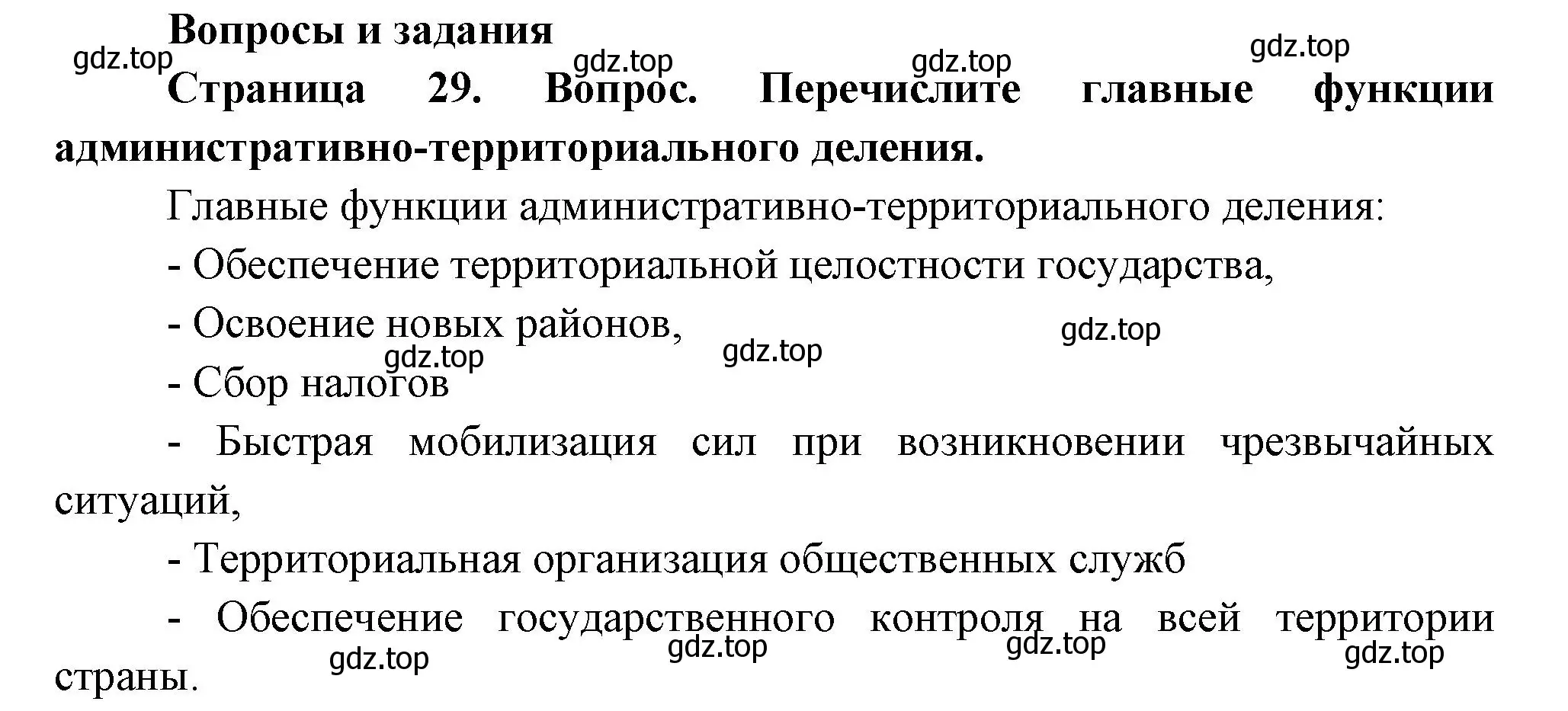 Решение номер 1 (страница 29) гдз по географии 8 класс Дронов, Савельева, учебник