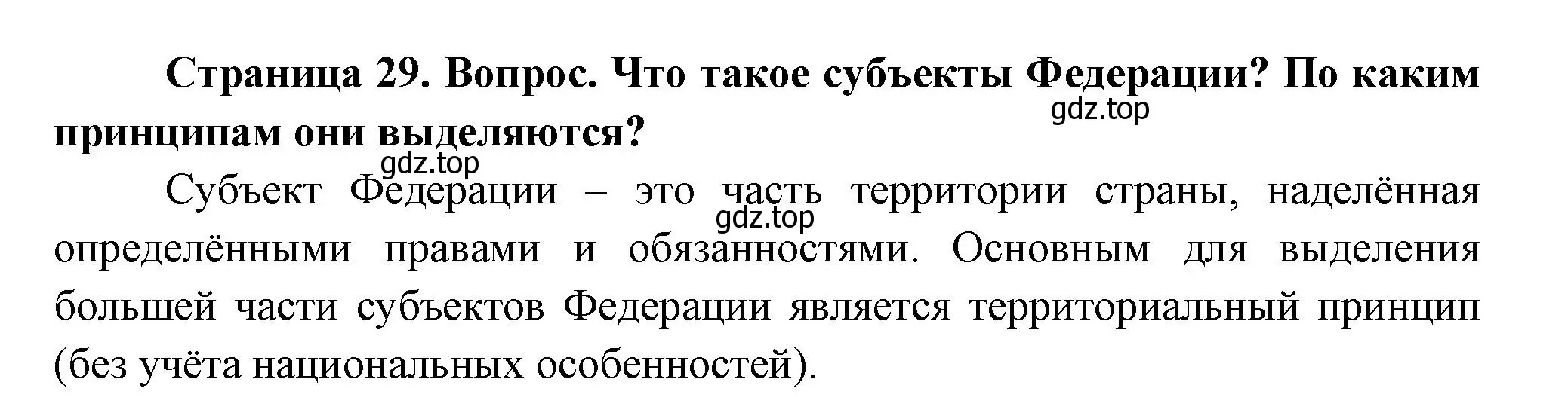 Решение номер 2 (страница 29) гдз по географии 8 класс Дронов, Савельева, учебник