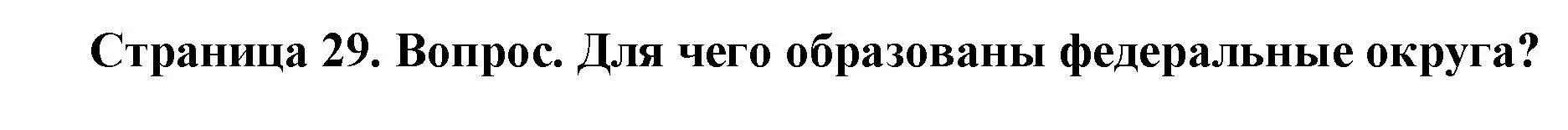 Решение номер 3 (страница 29) гдз по географии 8 класс Дронов, Савельева, учебник