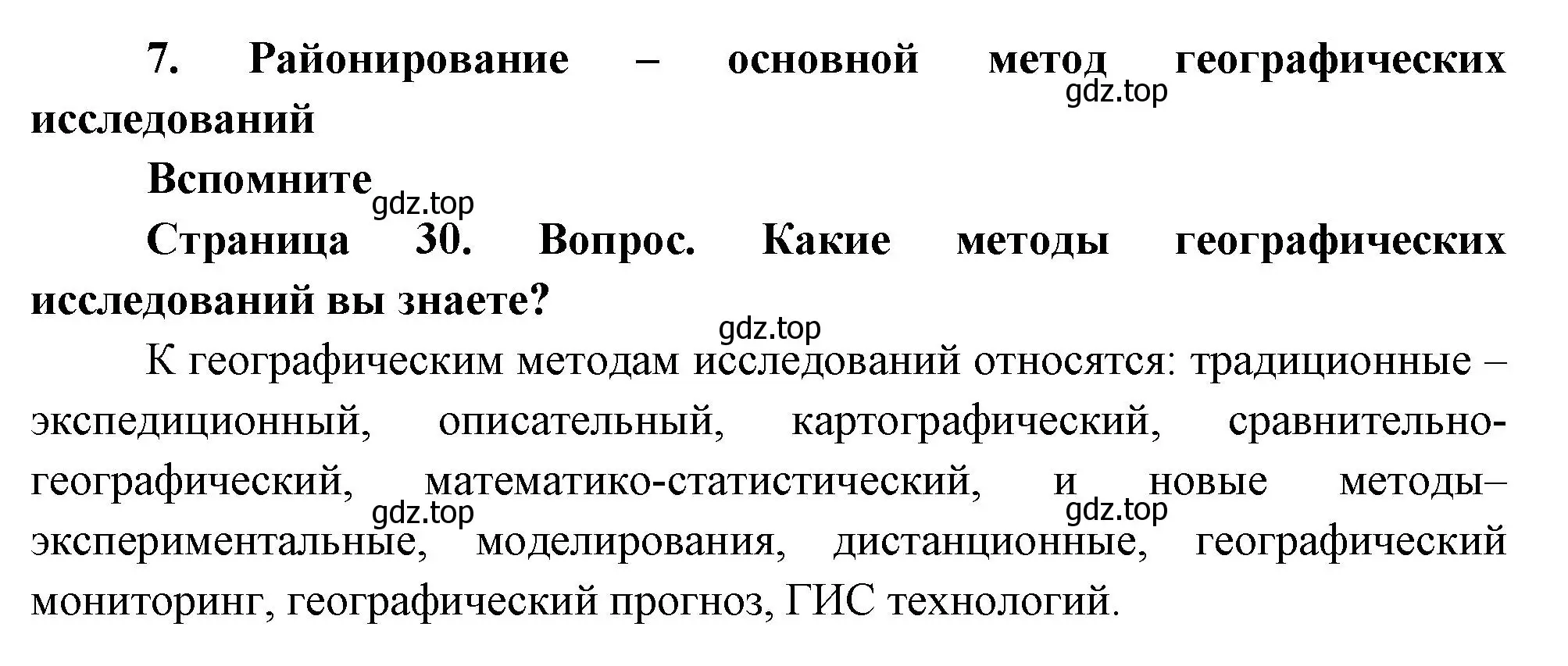 Решение номер 1 (страница 30) гдз по географии 8 класс Дронов, Савельева, учебник