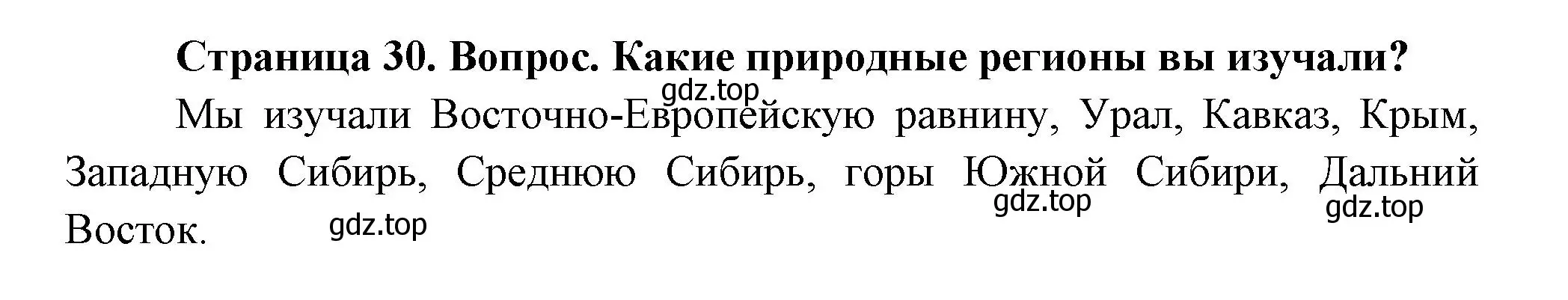 Решение номер 2 (страница 30) гдз по географии 8 класс Дронов, Савельева, учебник