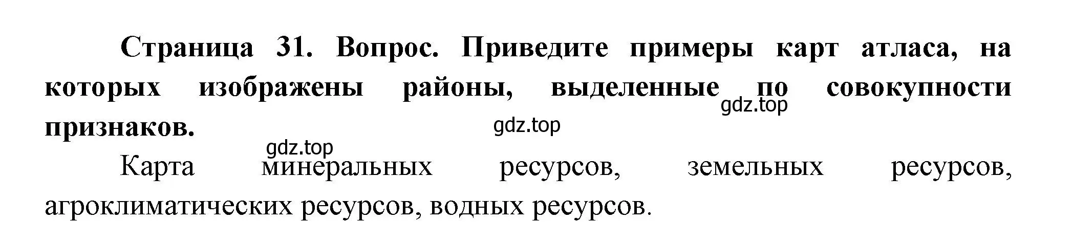 Решение номер 2 (страница 31) гдз по географии 8 класс Дронов, Савельева, учебник