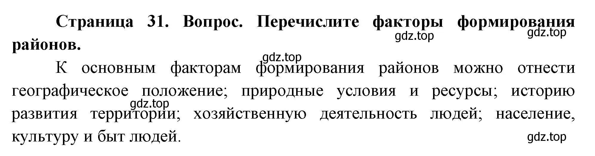 Решение номер 2 (страница 31) гдз по географии 8 класс Дронов, Савельева, учебник