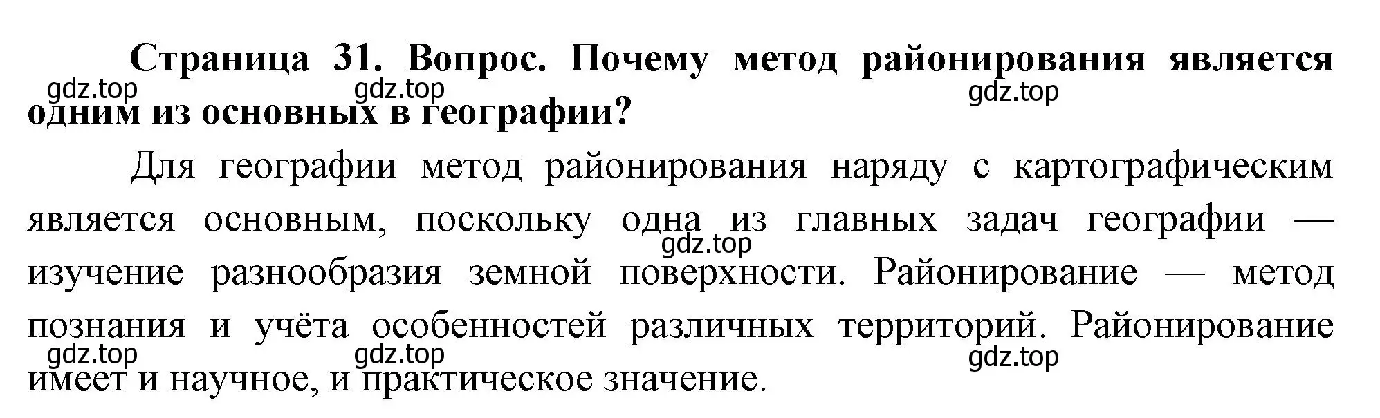 Решение номер 3 (страница 31) гдз по географии 8 класс Дронов, Савельева, учебник