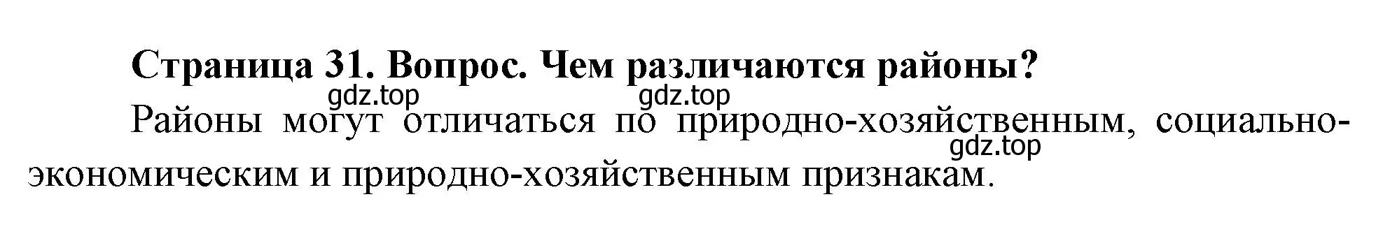 Решение номер 4 (страница 31) гдз по географии 8 класс Дронов, Савельева, учебник