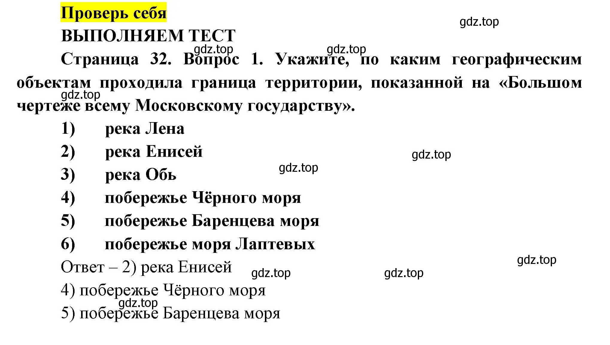 Решение номер 1 (страница 32) гдз по географии 8 класс Дронов, Савельева, учебник