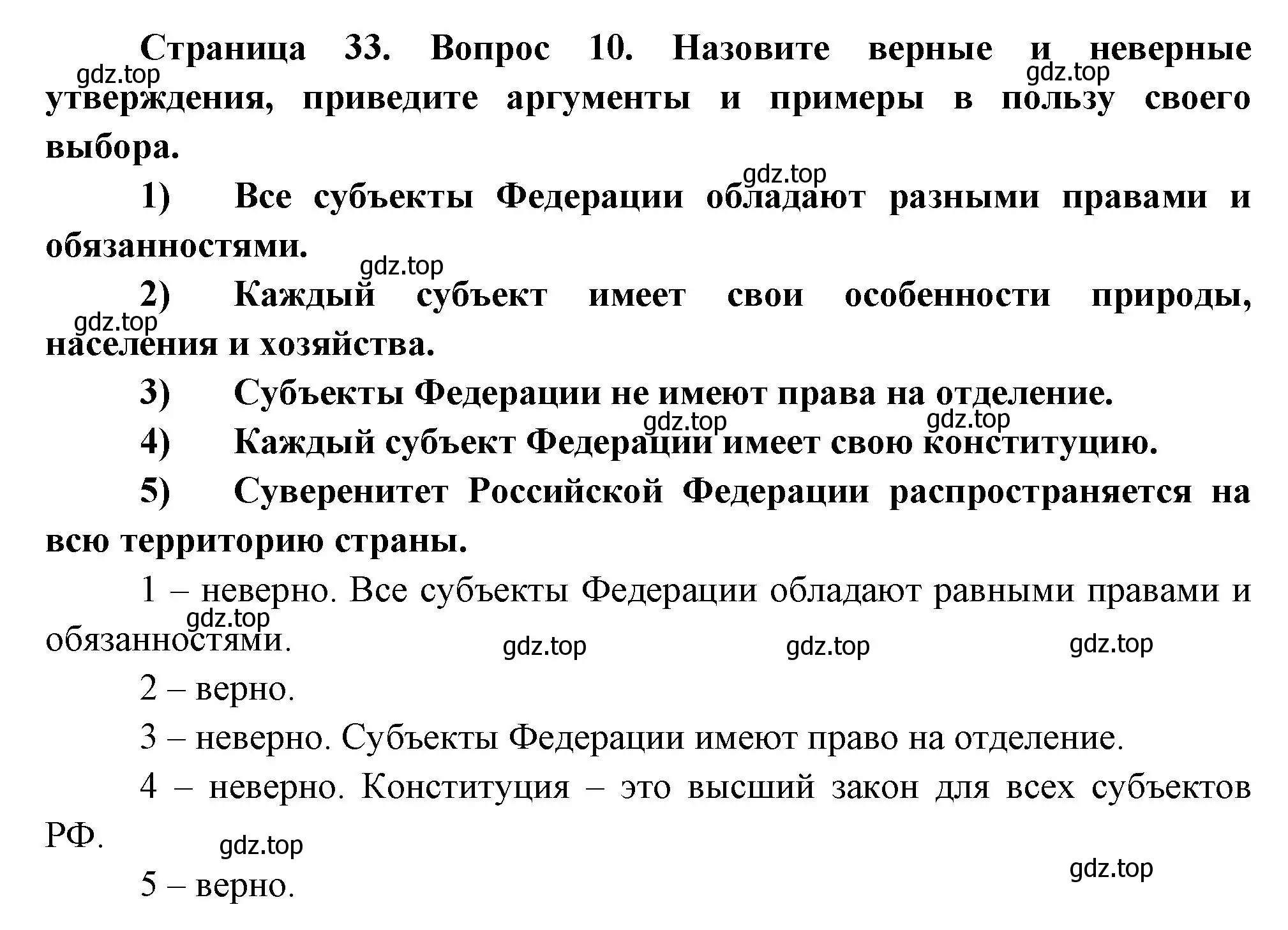 Решение номер 10 (страница 33) гдз по географии 8 класс Дронов, Савельева, учебник