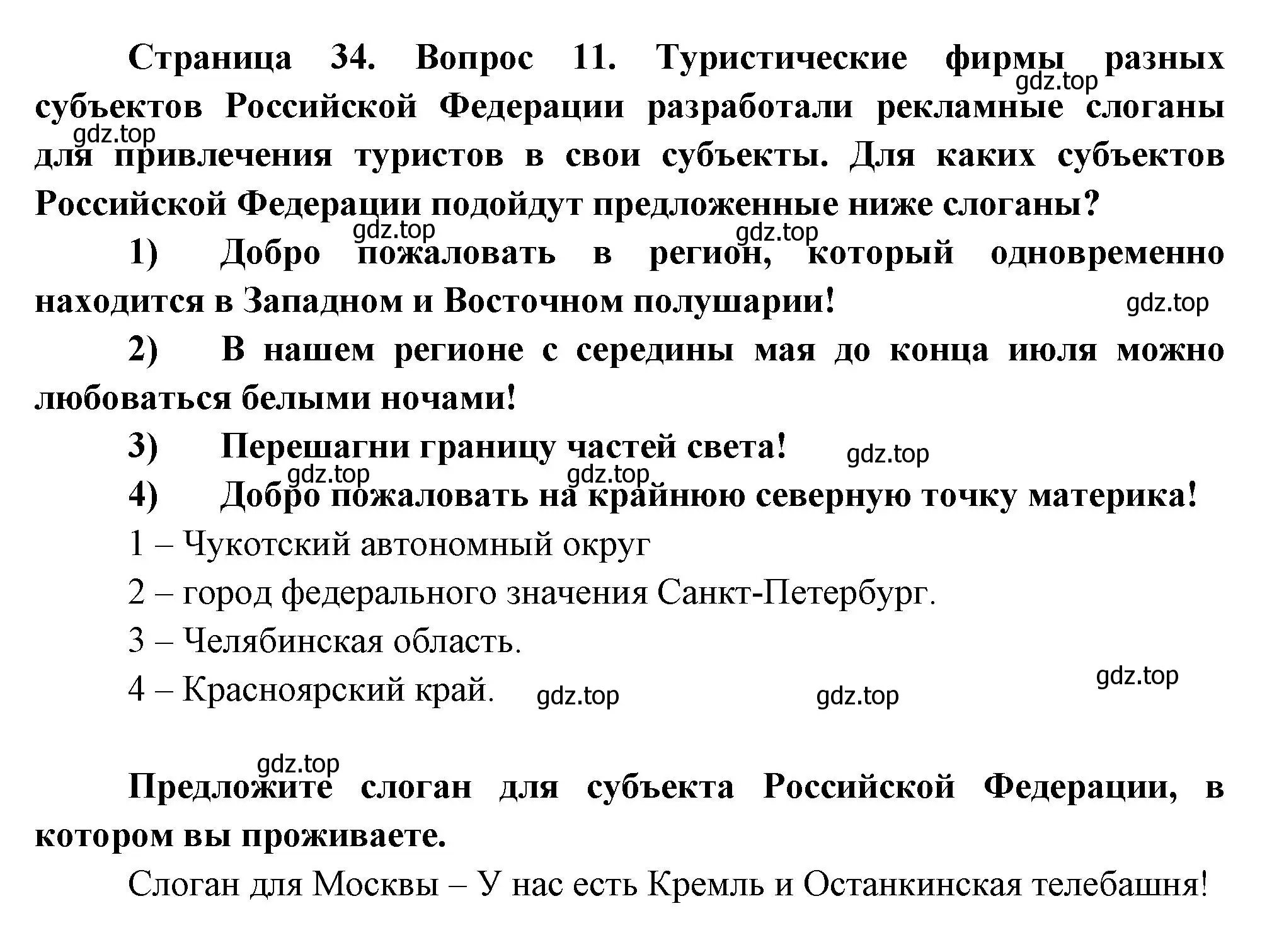 Решение номер 11 (страница 34) гдз по географии 8 класс Дронов, Савельева, учебник