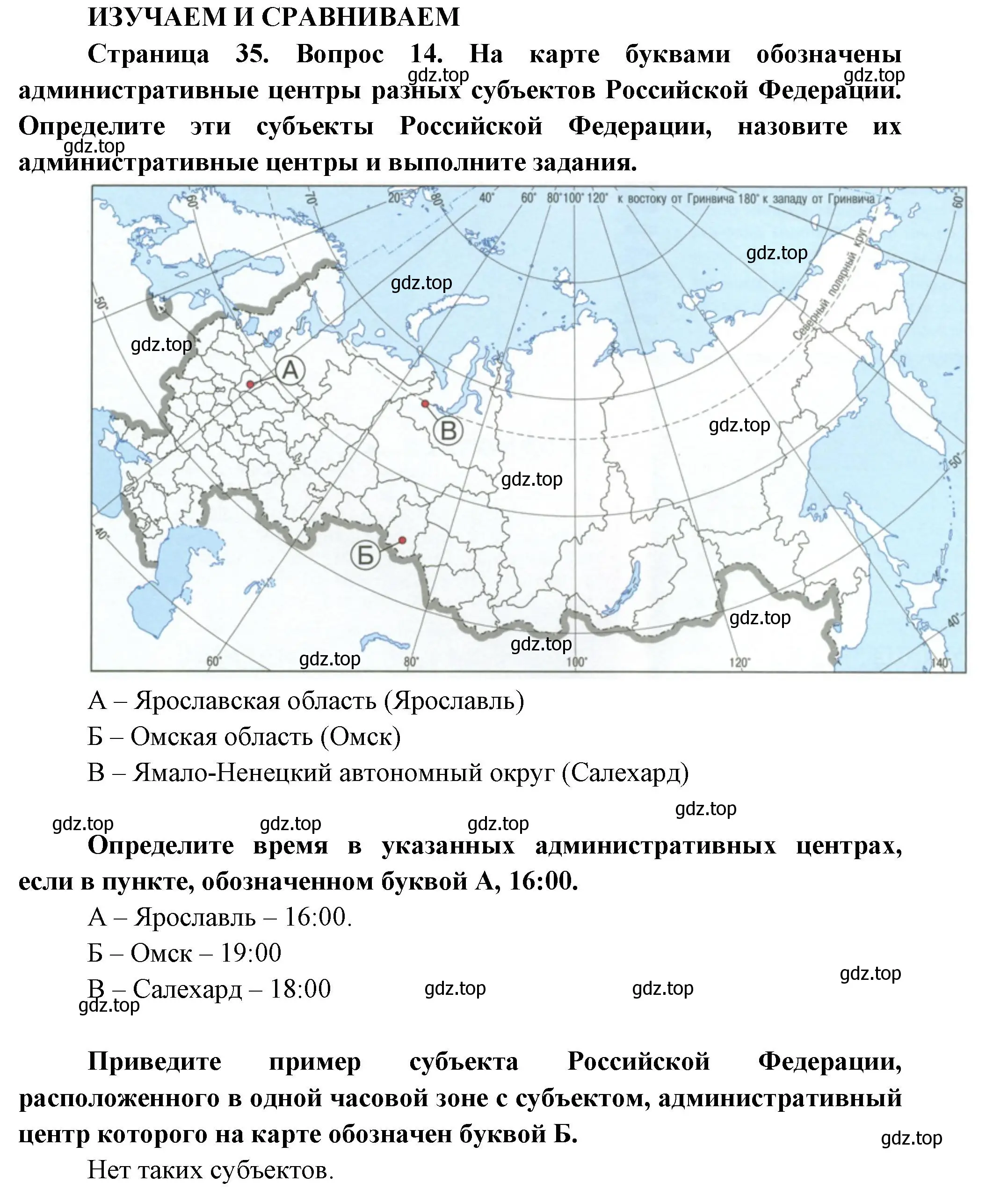 Решение номер 14 (страница 35) гдз по географии 8 класс Дронов, Савельева, учебник